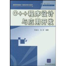 《C程序設(shè)計(jì)與應(yīng)用開發(fā)》 計(jì)算機(jī)科學(xué)與技術(shù)專業(yè)的基礎(chǔ)與橋梁